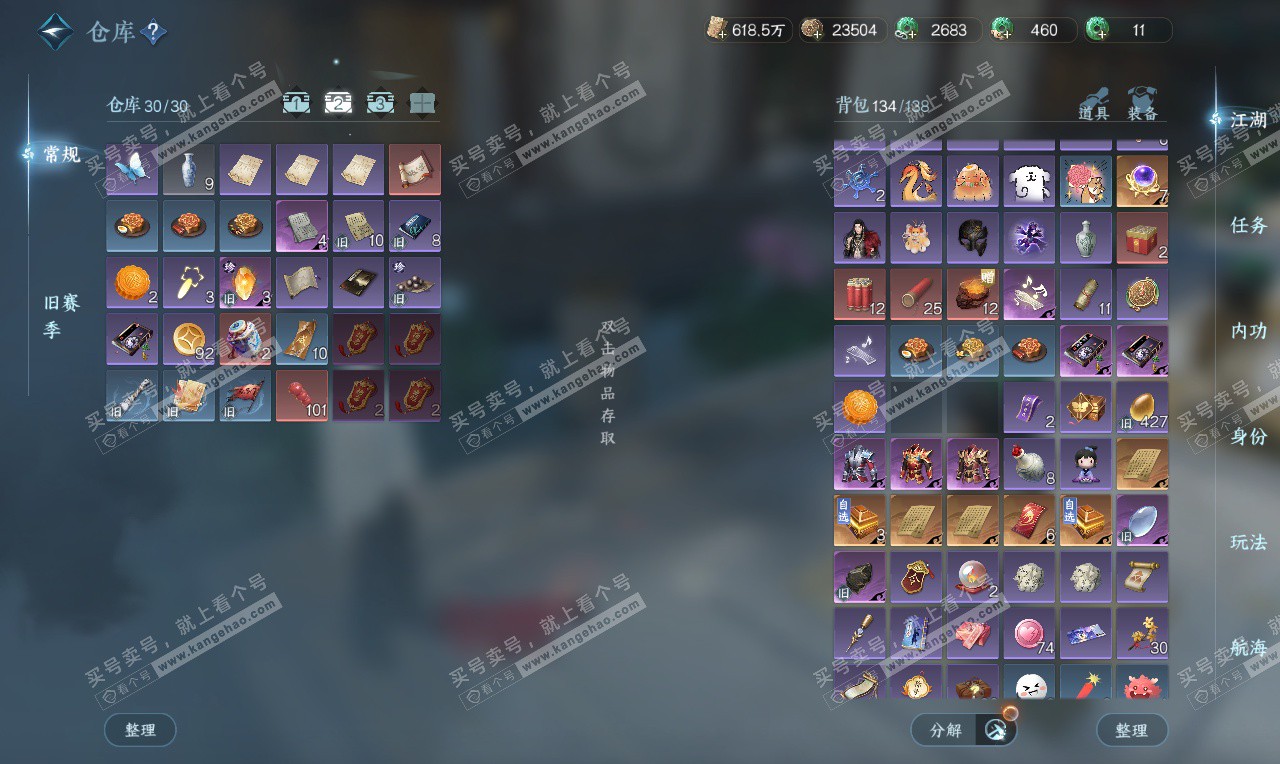 NSH326628逆水寒手游账号详情图3 NSH326628逆水寒手游账号详情图3