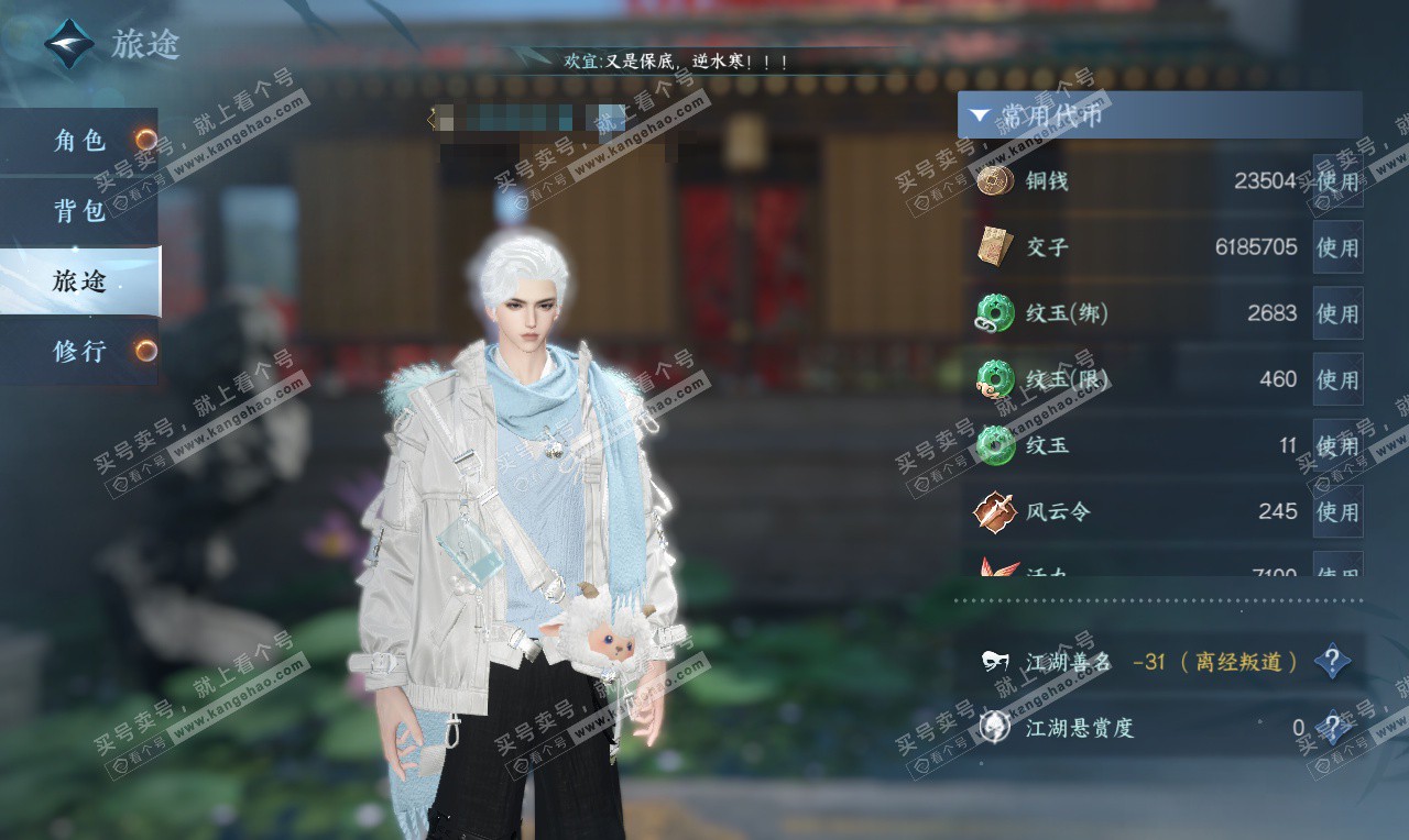 NSH326628逆水寒手游账号详情图5 NSH326628逆水寒手游账号详情图5