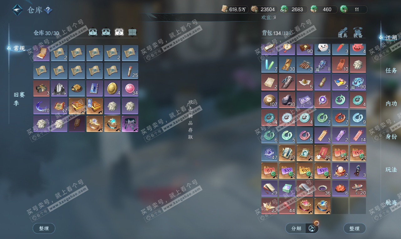 NSH326628逆水寒手游账号详情图4 NSH326628逆水寒手游账号详情图4