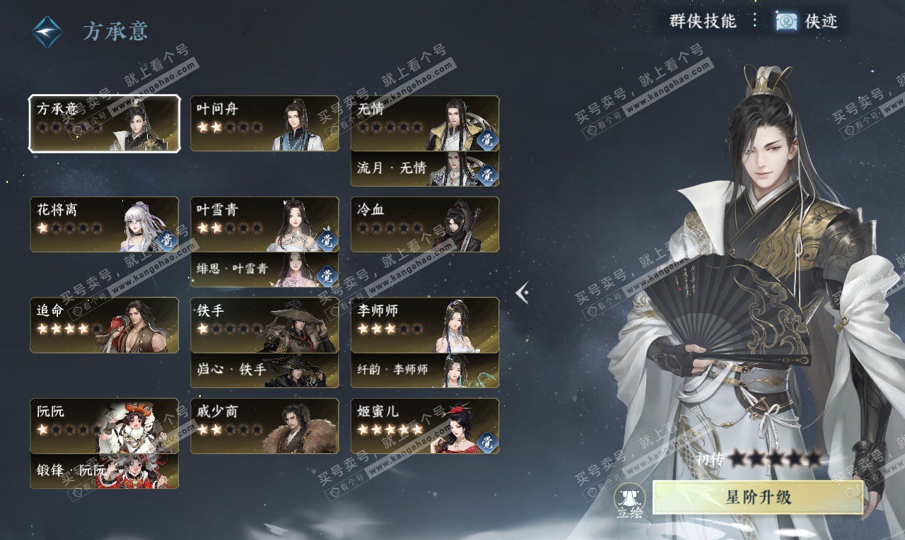 NSH326628逆水寒手游账号详情图35 NSH326628逆水寒手游账号详情图35