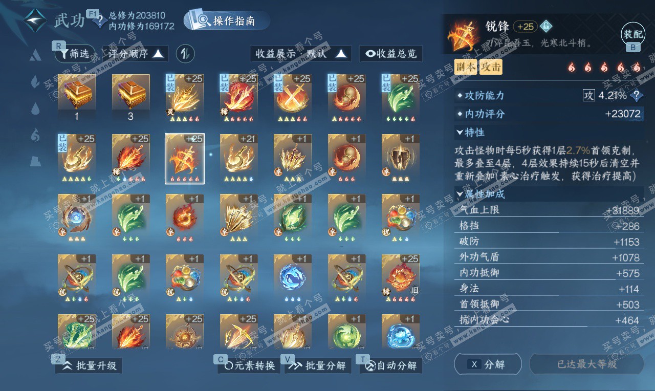 NSH326628逆水寒手游账号详情图27 NSH326628逆水寒手游账号详情图27