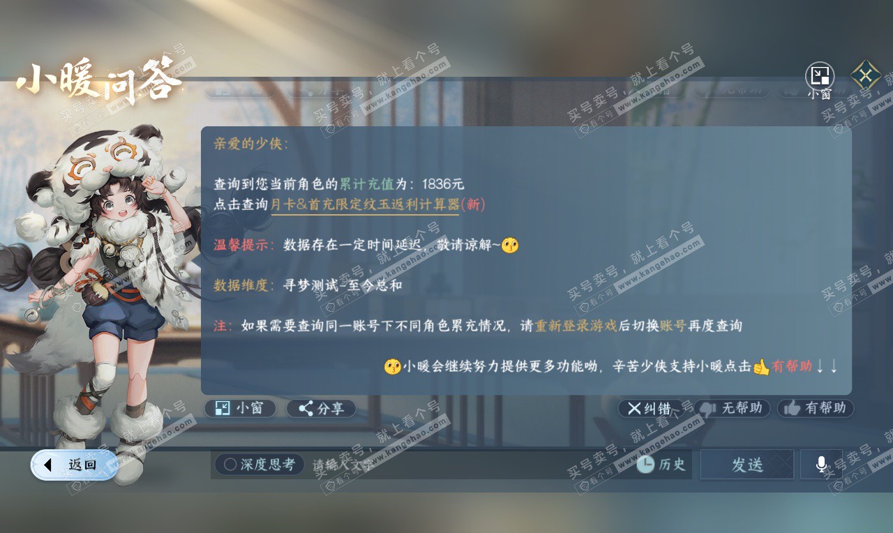 NSH326628逆水寒手游账号详情图39 NSH326628逆水寒手游账号详情图39