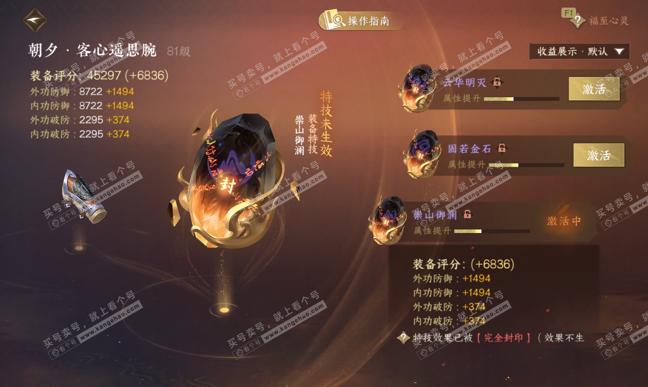 NSH326628逆水寒手游账号详情图30 NSH326628逆水寒手游账号详情图30