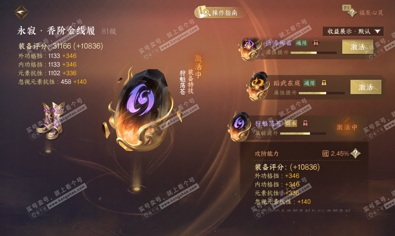 NSH326628逆水寒手游账号详情图33 NSH326628逆水寒手游账号详情图33