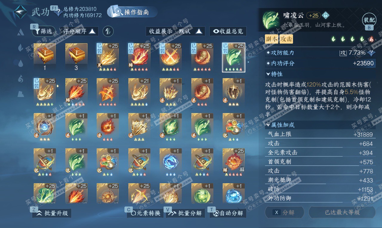 NSH326628逆水寒手游账号详情图24 NSH326628逆水寒手游账号详情图24