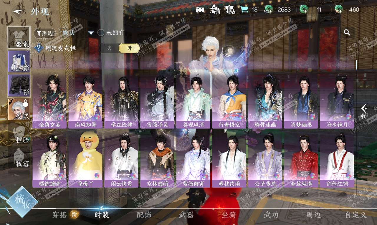 NSH326628逆水寒手游账号详情图11 NSH326628逆水寒手游账号详情图11