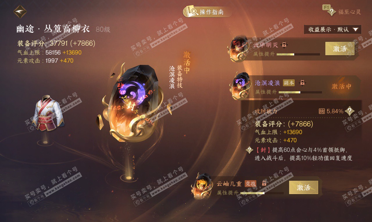 NSH326628逆水寒手游账号详情图31 NSH326628逆水寒手游账号详情图31