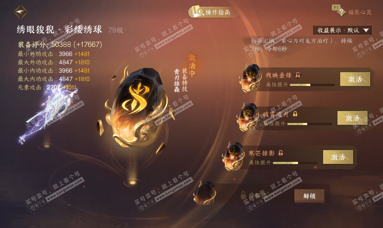 NSH326628逆水寒手游账号详情图29 NSH326628逆水寒手游账号详情图29