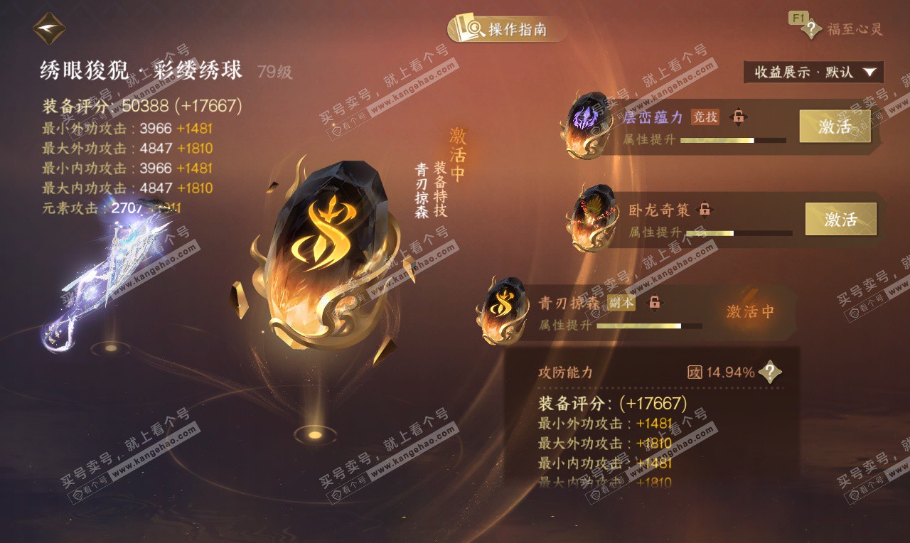 NSH326628逆水寒手游账号详情图28 NSH326628逆水寒手游账号详情图28