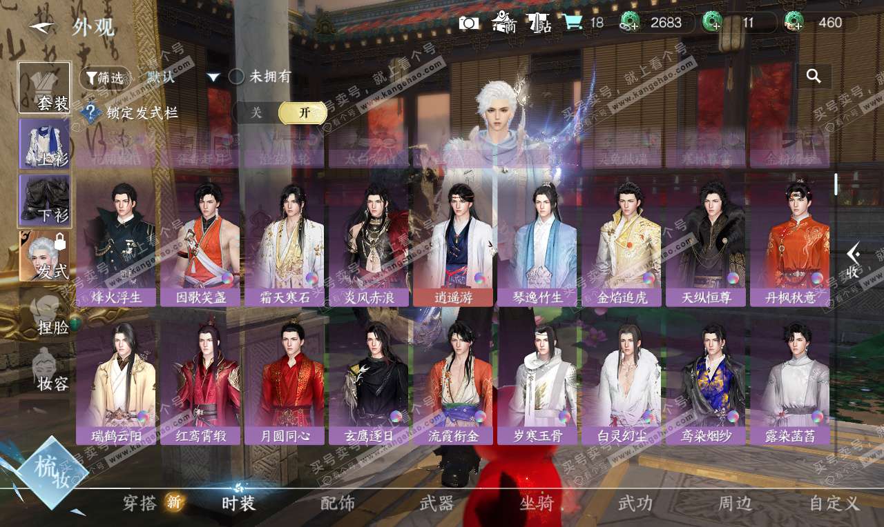 NSH326628逆水寒手游账号详情图13 NSH326628逆水寒手游账号详情图13