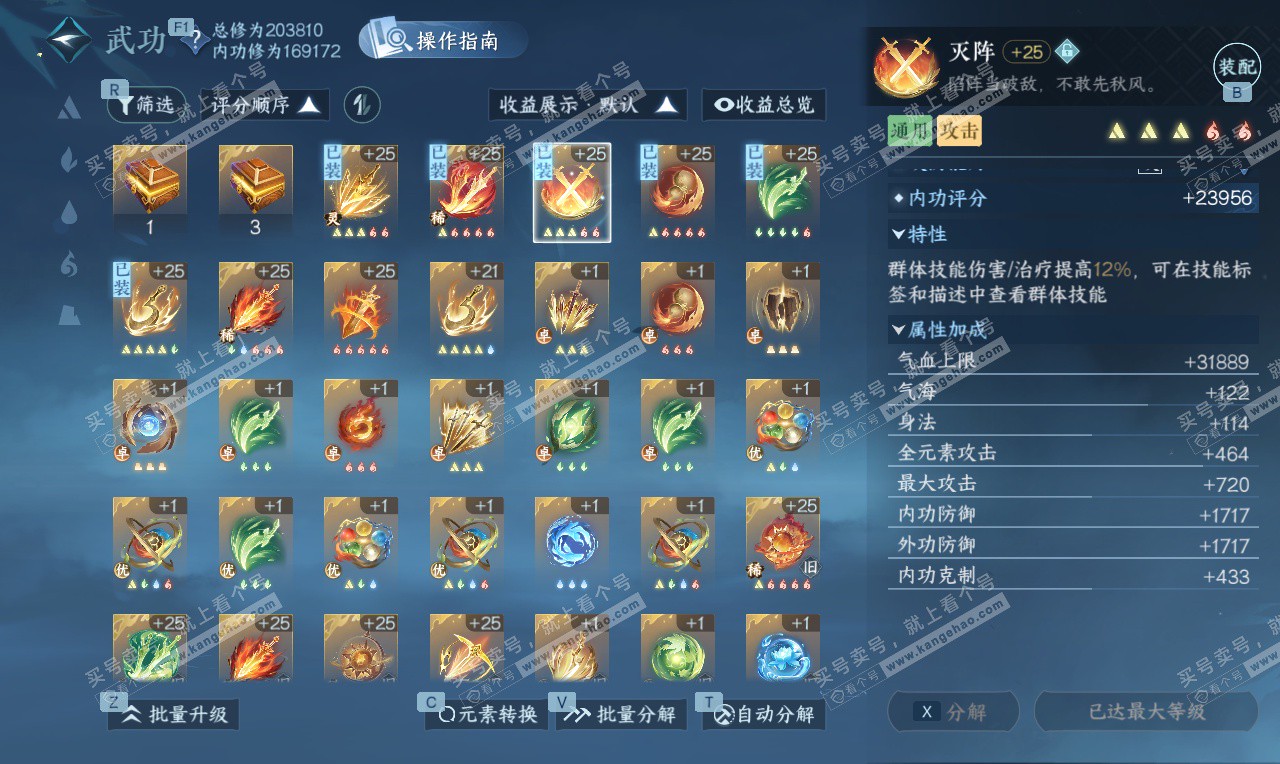 NSH326628逆水寒手游账号详情图22 NSH326628逆水寒手游账号详情图22