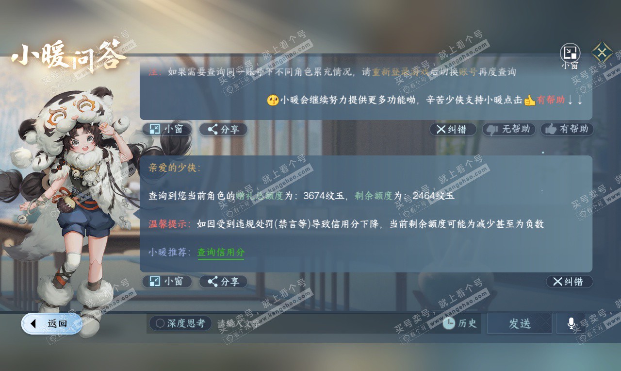 NSH326628逆水寒手游账号详情图38 NSH326628逆水寒手游账号详情图38