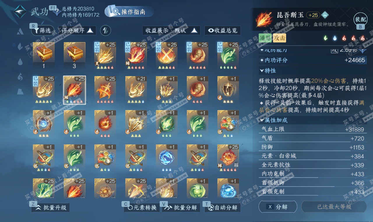 NSH326628逆水寒手游账号详情图26 NSH326628逆水寒手游账号详情图26