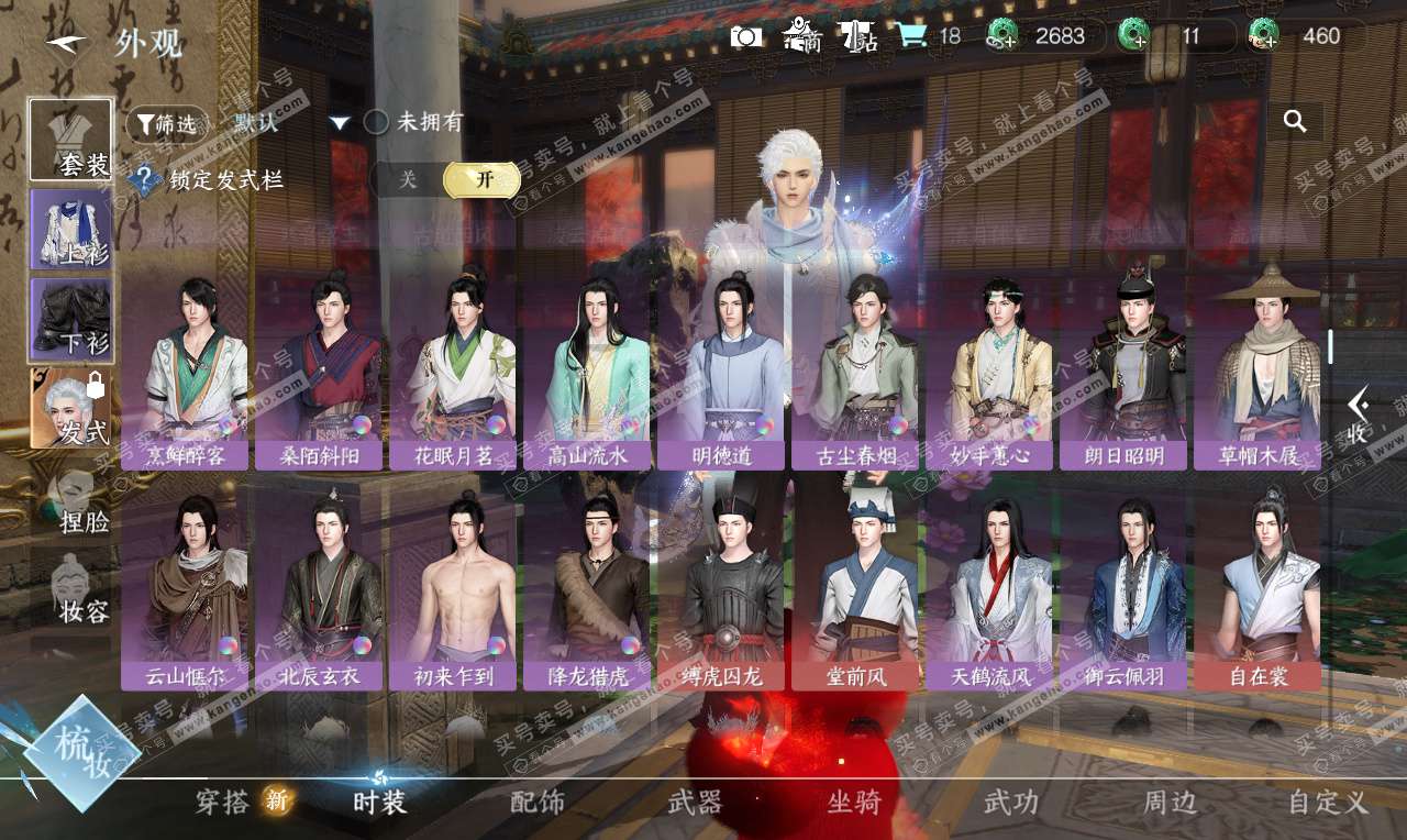 NSH326628逆水寒手游账号详情图15 NSH326628逆水寒手游账号详情图15