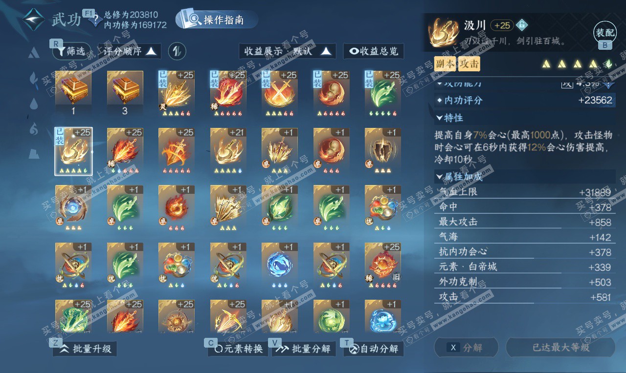 NSH326628逆水寒手游账号详情图25 NSH326628逆水寒手游账号详情图25