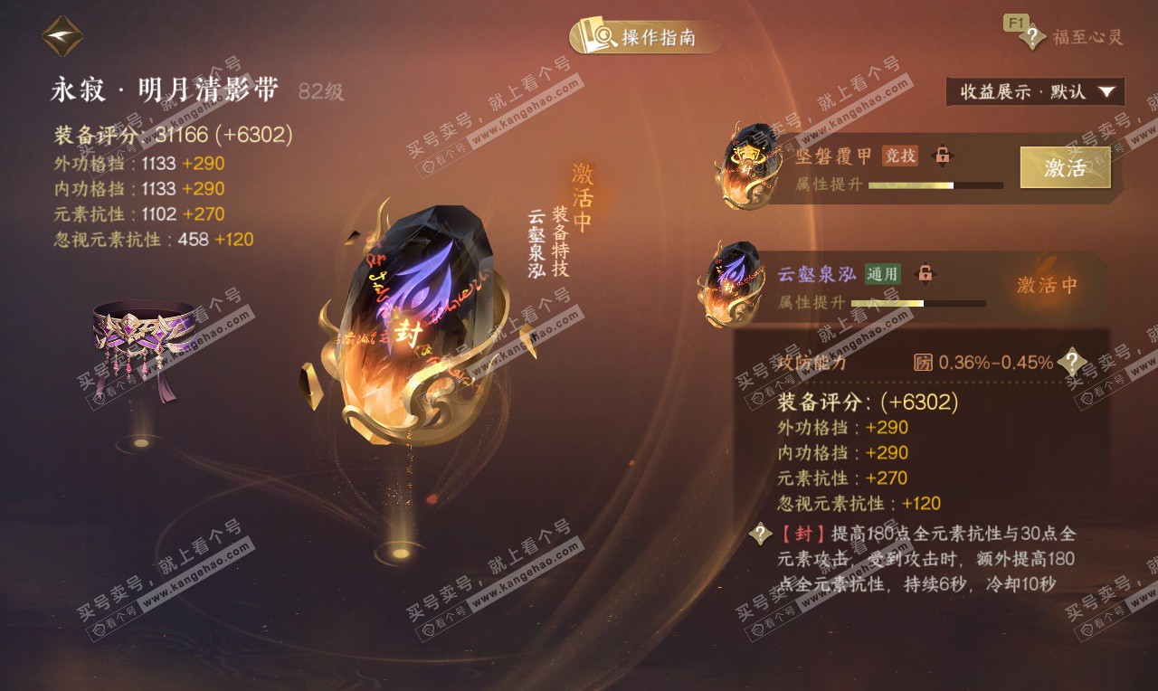 NSH326628逆水寒手游账号详情图32 NSH326628逆水寒手游账号详情图32