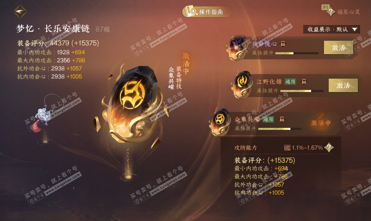 NSH326628逆水寒手游账号详情图34 NSH326628逆水寒手游账号详情图34