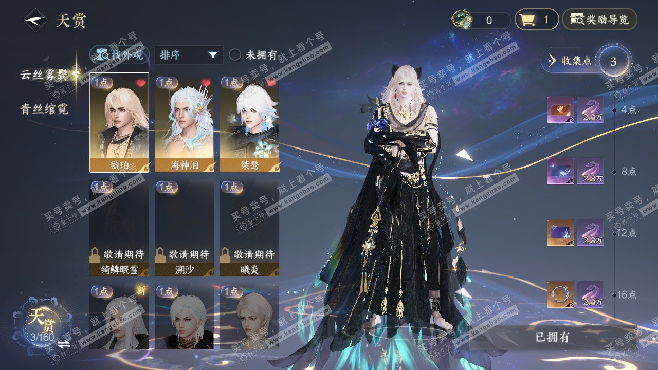 NSH326640逆水寒手游账号详情图7 NSH326640逆水寒手游账号详情图7