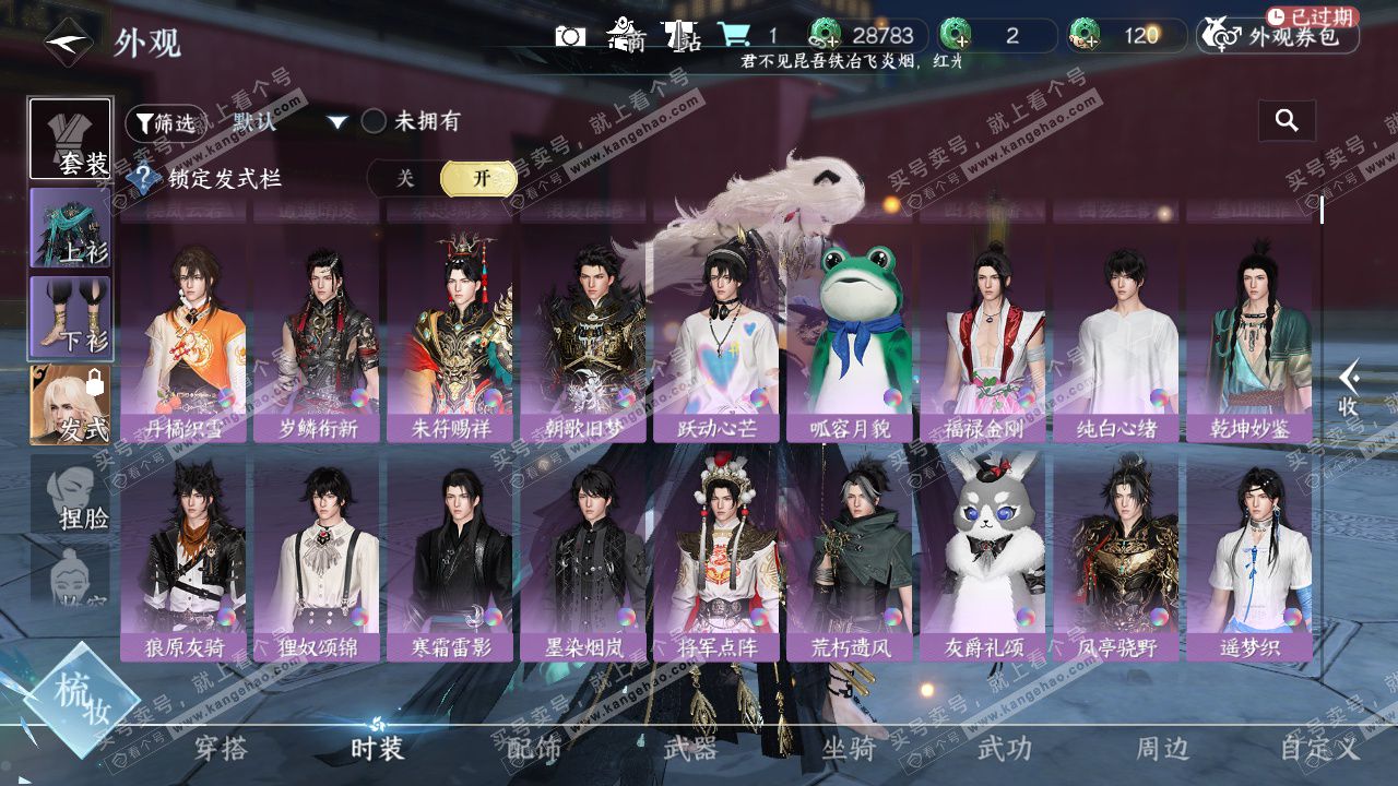 NSH326640逆水寒手游账号详情图11 NSH326640逆水寒手游账号详情图11