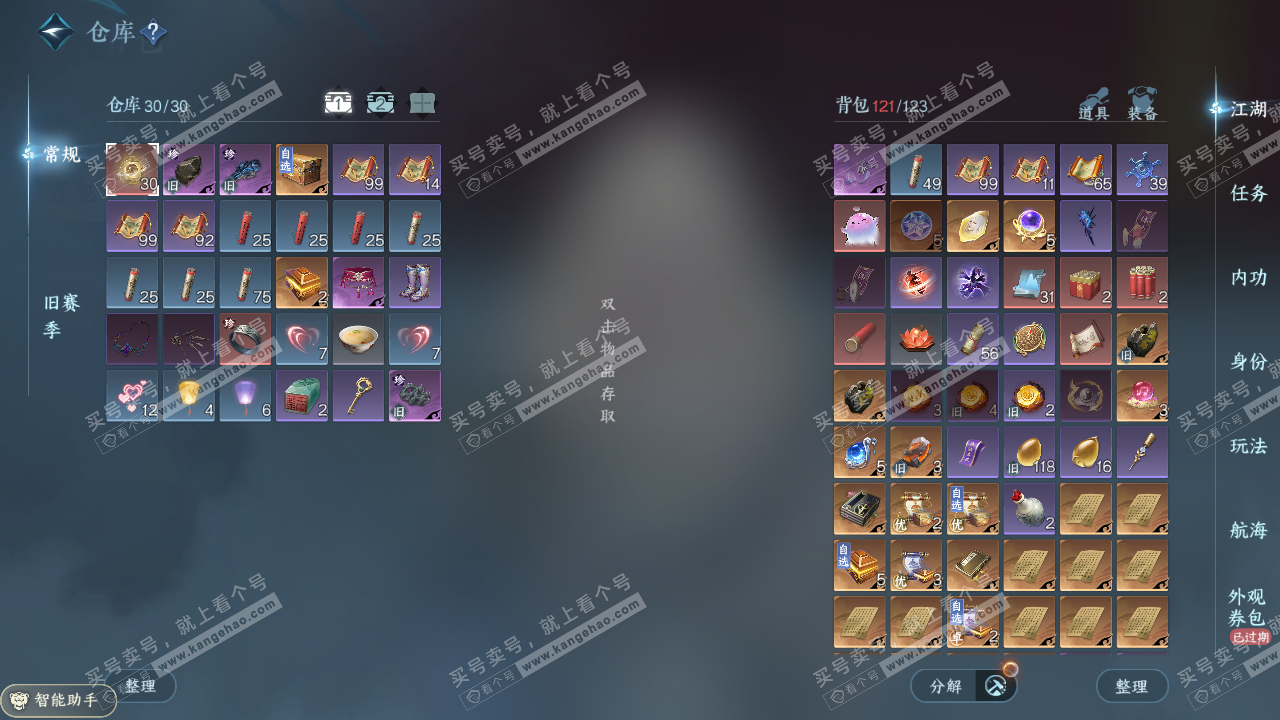 NSH326640逆水寒手游账号详情图2 NSH326640逆水寒手游账号详情图2