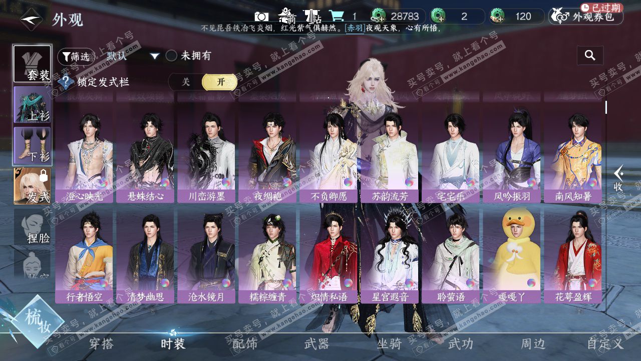 NSH326640逆水寒手游账号详情图12 NSH326640逆水寒手游账号详情图12