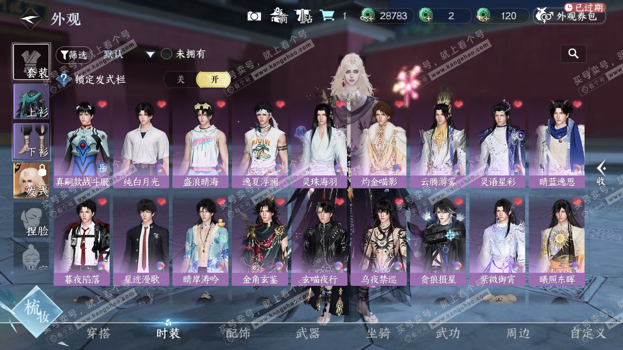 NSH326640逆水寒手游账号详情图9 NSH326640逆水寒手游账号详情图9