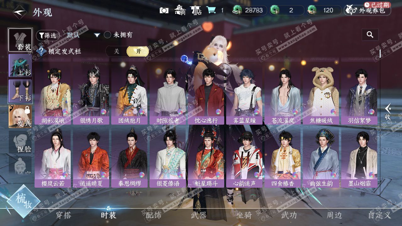 NSH326640逆水寒手游账号详情图10 NSH326640逆水寒手游账号详情图10