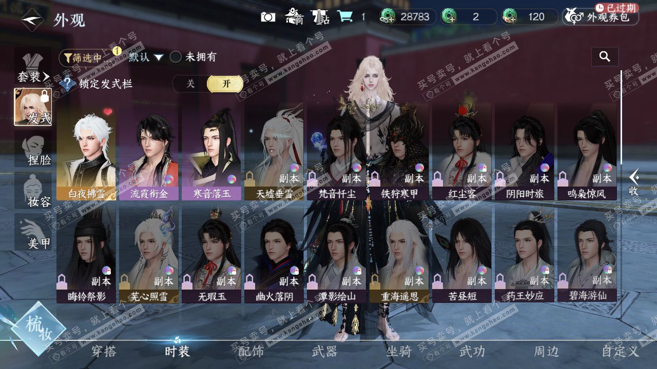 NSH326640逆水寒手游账号详情图18 NSH326640逆水寒手游账号详情图18