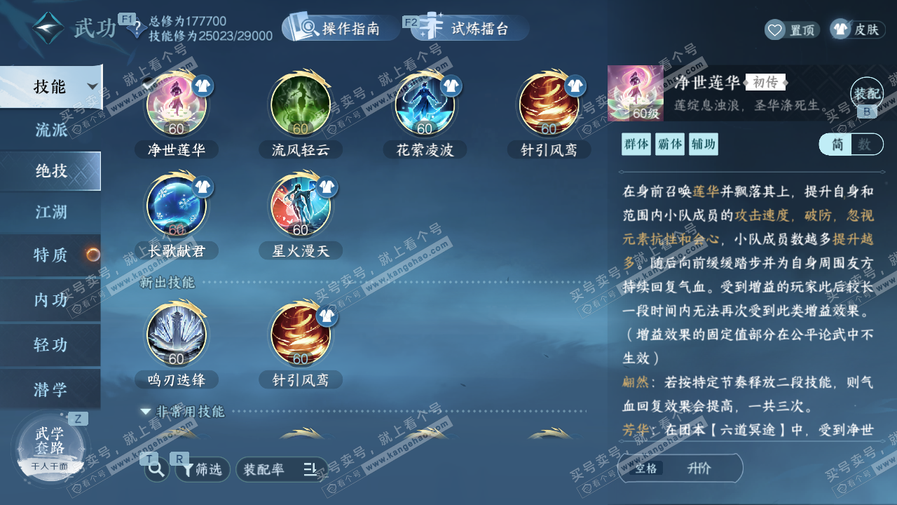 NSH326640逆水寒手游账号详情图23 NSH326640逆水寒手游账号详情图23