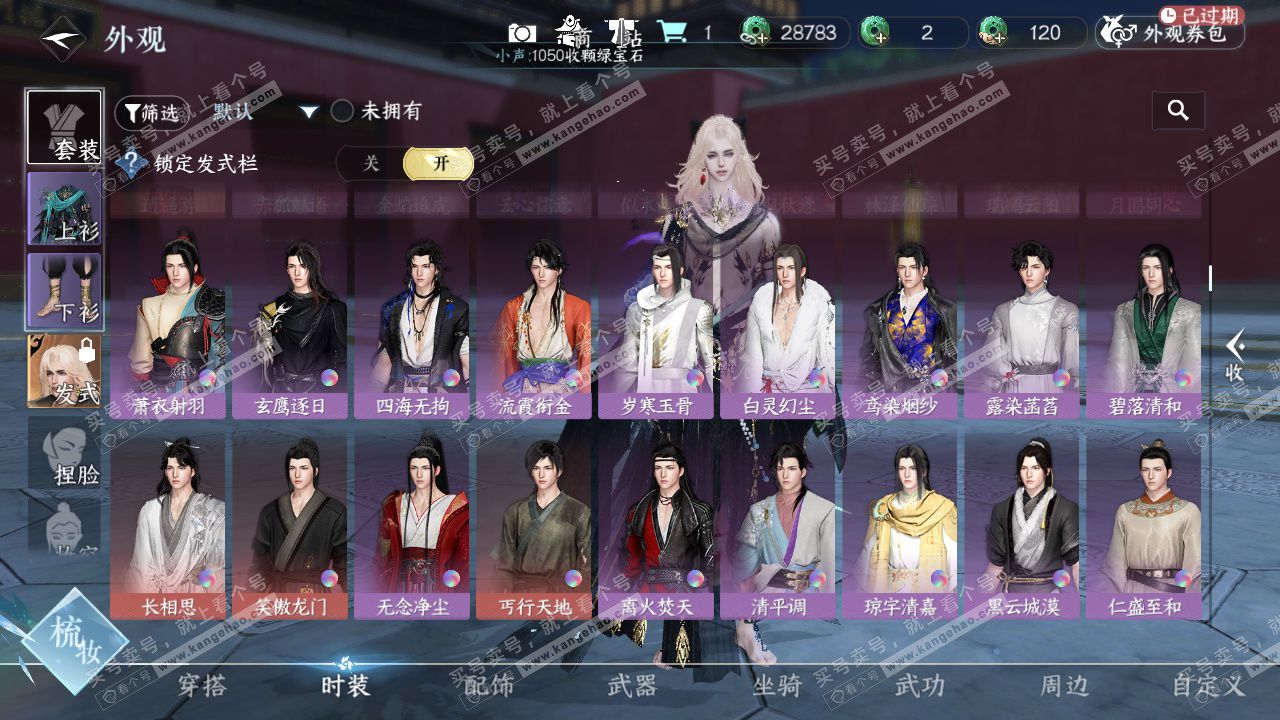 NSH326640逆水寒手游账号详情图15 NSH326640逆水寒手游账号详情图15