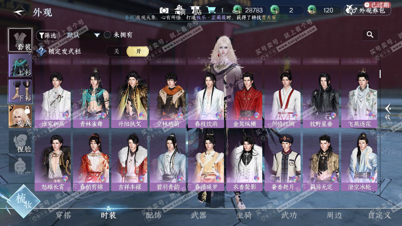 NSH326640逆水寒手游账号详情图13 NSH326640逆水寒手游账号详情图13