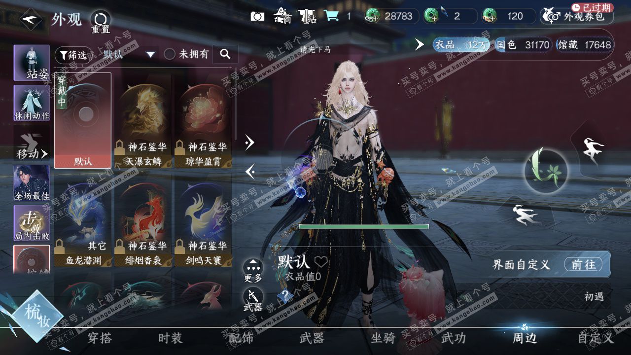 NSH326640逆水寒手游账号详情图22 NSH326640逆水寒手游账号详情图22