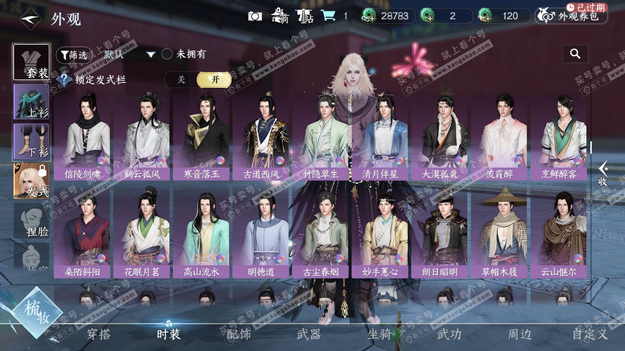 NSH326640逆水寒手游账号详情图16 NSH326640逆水寒手游账号详情图16