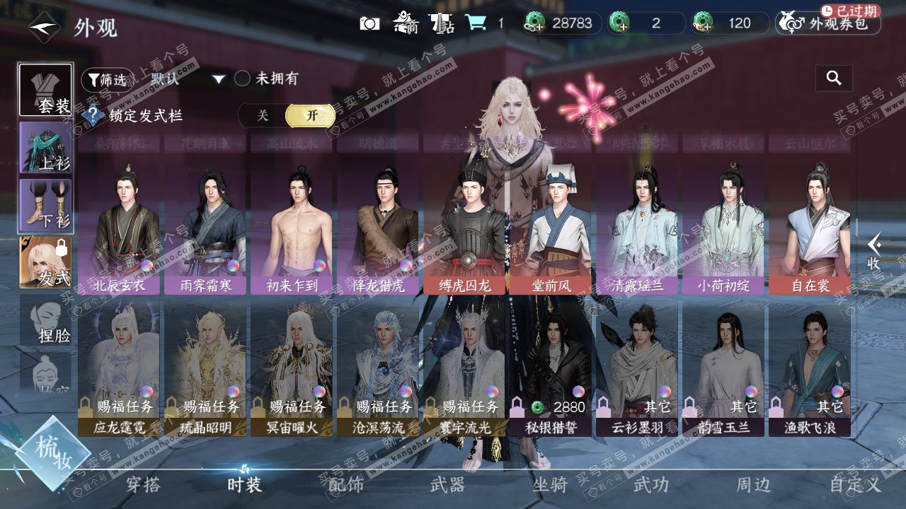 NSH326640逆水寒手游账号详情图17 NSH326640逆水寒手游账号详情图17