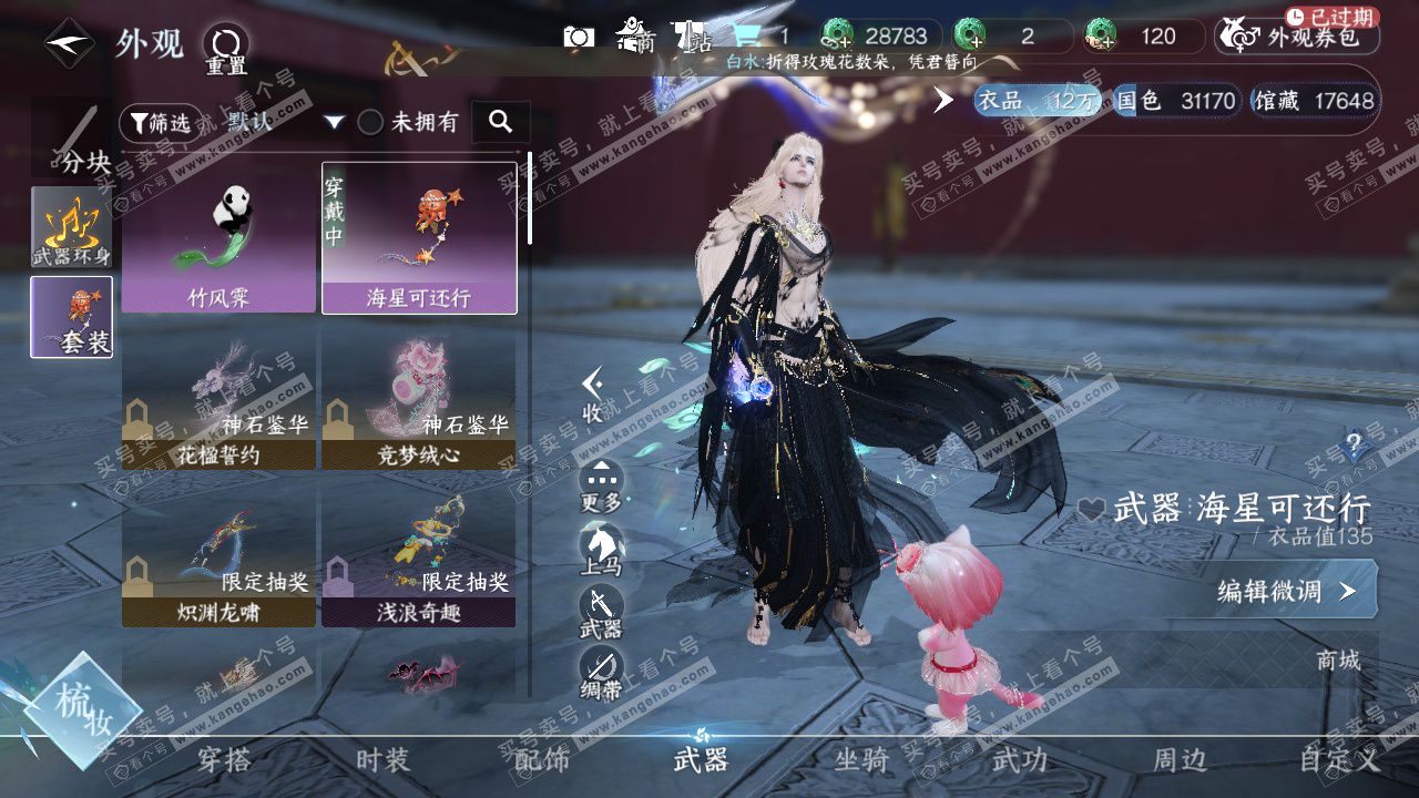 NSH326640逆水寒手游账号详情图19 NSH326640逆水寒手游账号详情图19