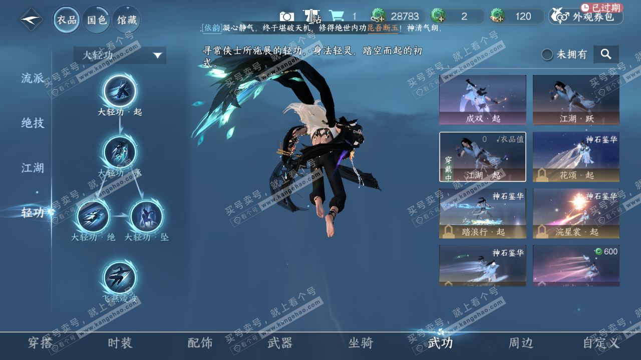 NSH326640逆水寒手游账号详情图21 NSH326640逆水寒手游账号详情图21