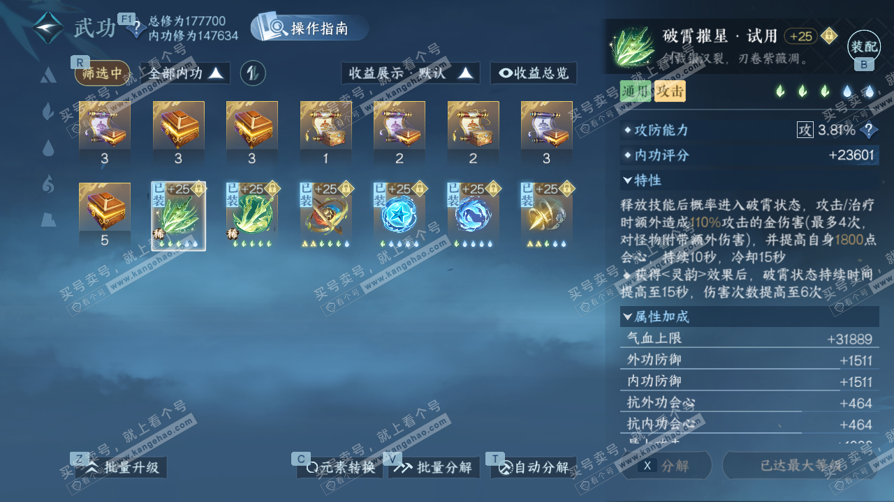 NSH326640逆水寒手游账号详情图26 NSH326640逆水寒手游账号详情图26