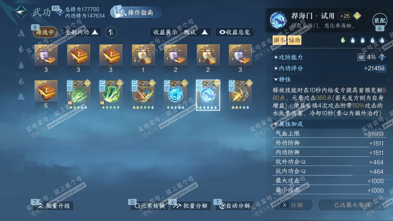 NSH326640逆水寒手游账号详情图30 NSH326640逆水寒手游账号详情图30