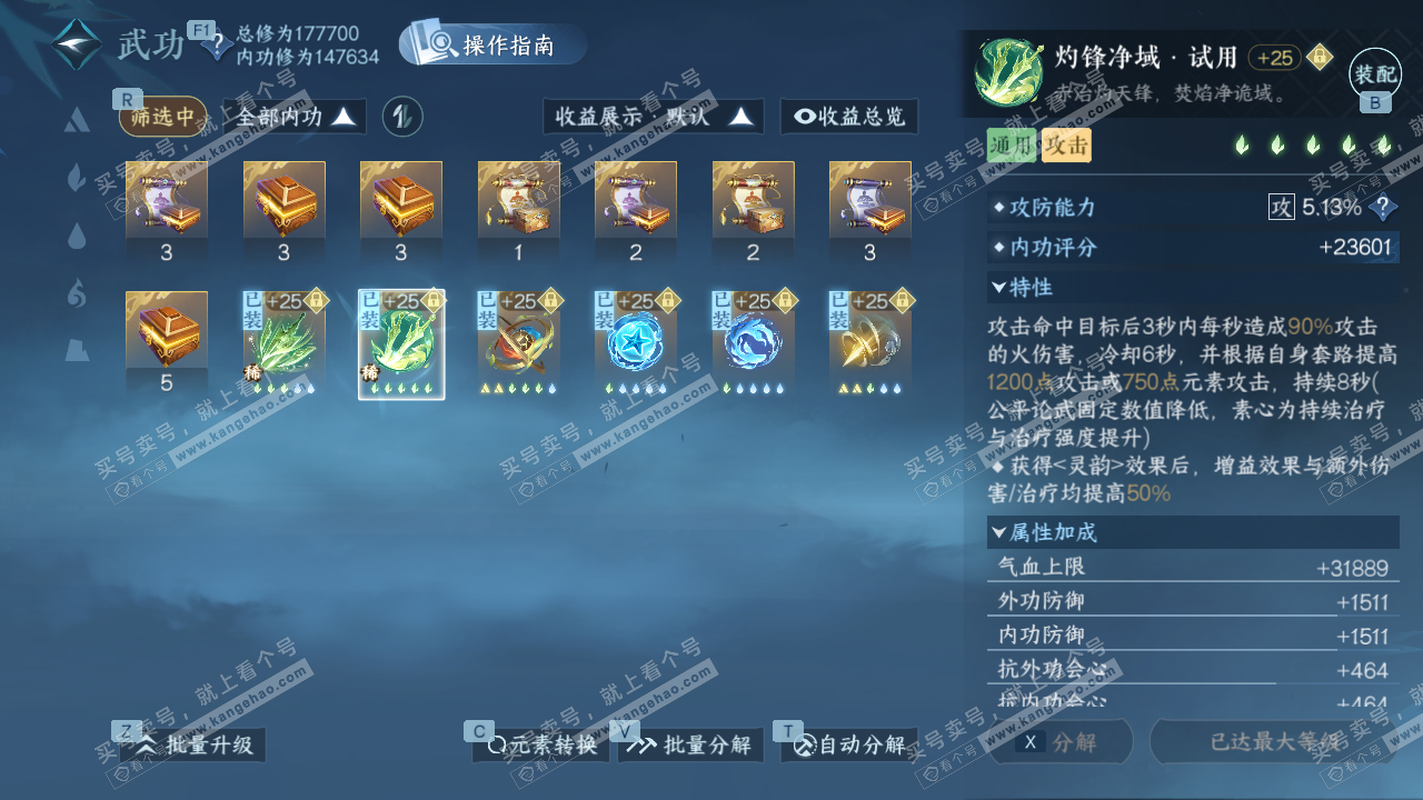 NSH326640逆水寒手游账号详情图27 NSH326640逆水寒手游账号详情图27