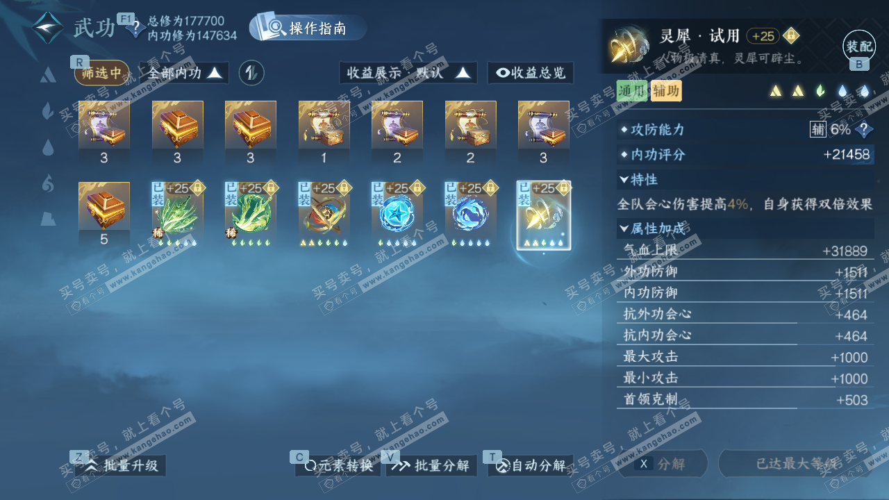 NSH326640逆水寒手游账号详情图31 NSH326640逆水寒手游账号详情图31