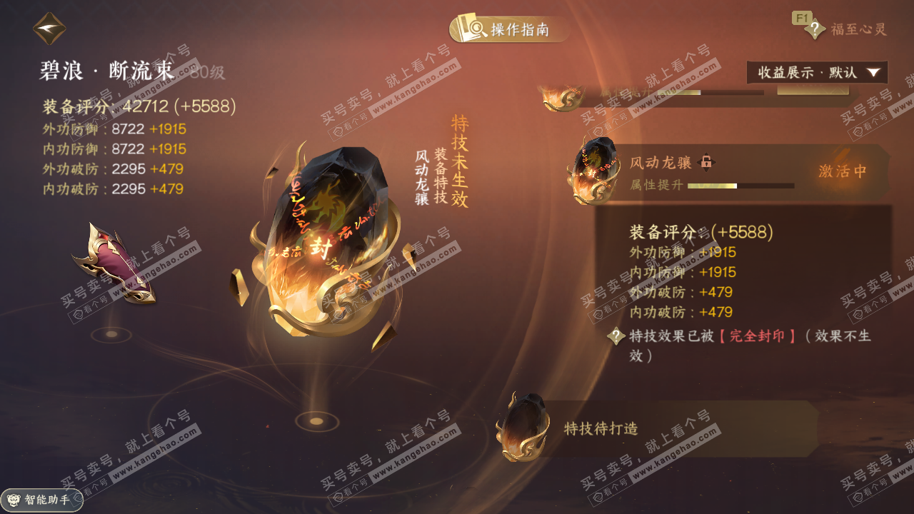 NSH326640逆水寒手游账号详情图33 NSH326640逆水寒手游账号详情图33