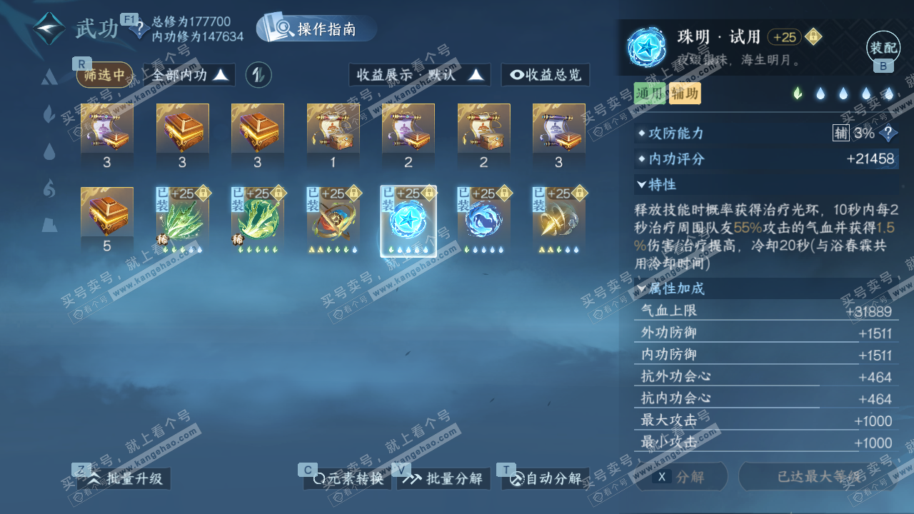 NSH326640逆水寒手游账号详情图29 NSH326640逆水寒手游账号详情图29