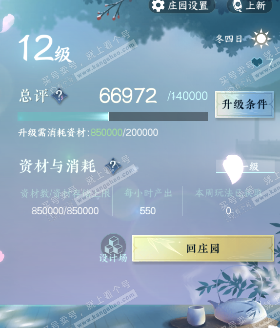 NSH326640逆水寒手游账号详情图38 NSH326640逆水寒手游账号详情图38