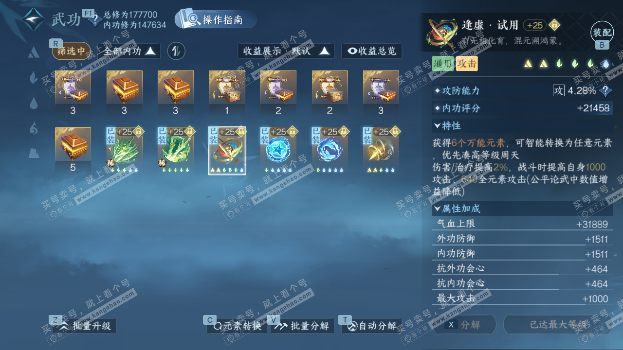 NSH326640逆水寒手游账号详情图28 NSH326640逆水寒手游账号详情图28