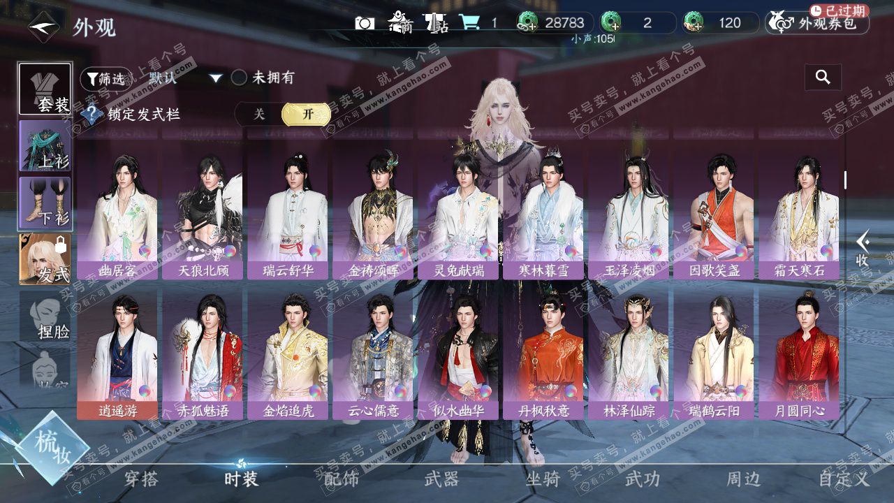 NSH326640逆水寒手游账号详情图14 NSH326640逆水寒手游账号详情图14