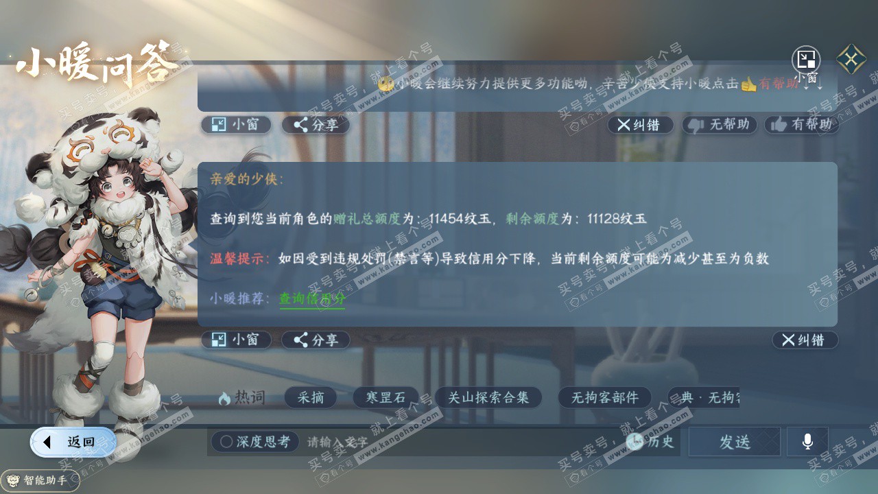 NSH326640逆水寒手游账号详情图43 NSH326640逆水寒手游账号详情图43