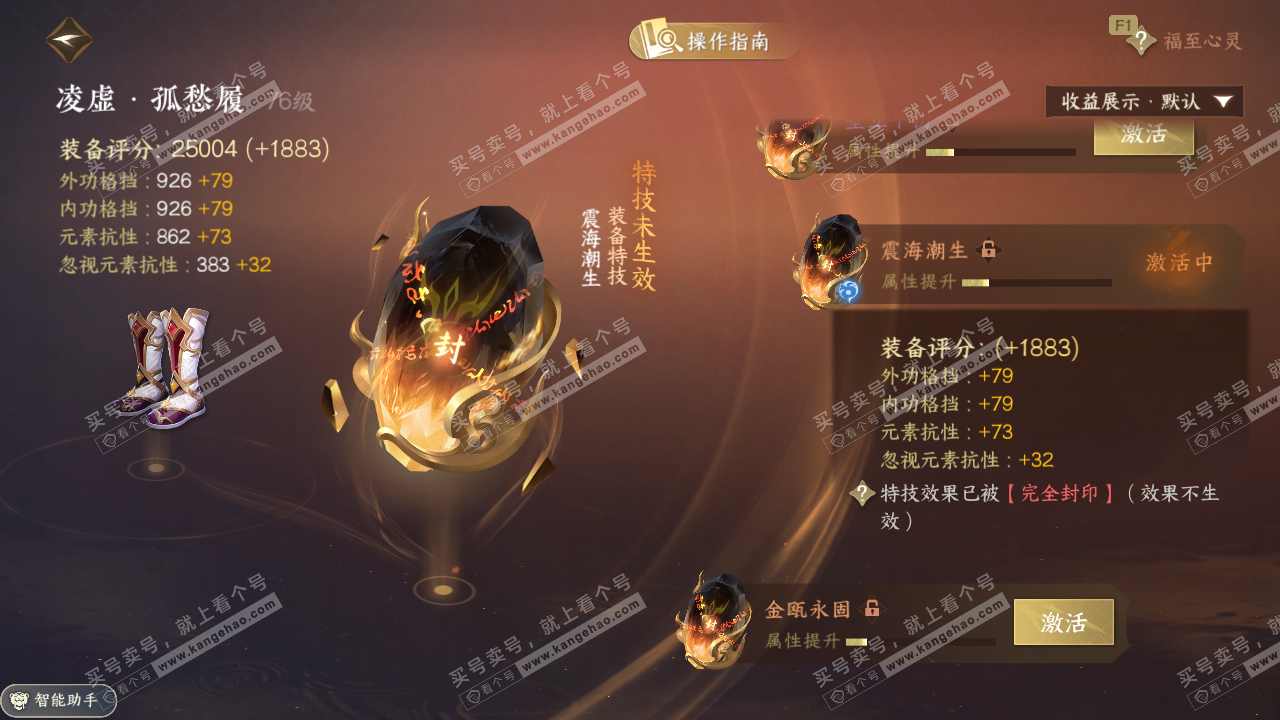 NSH326640逆水寒手游账号详情图36 NSH326640逆水寒手游账号详情图36