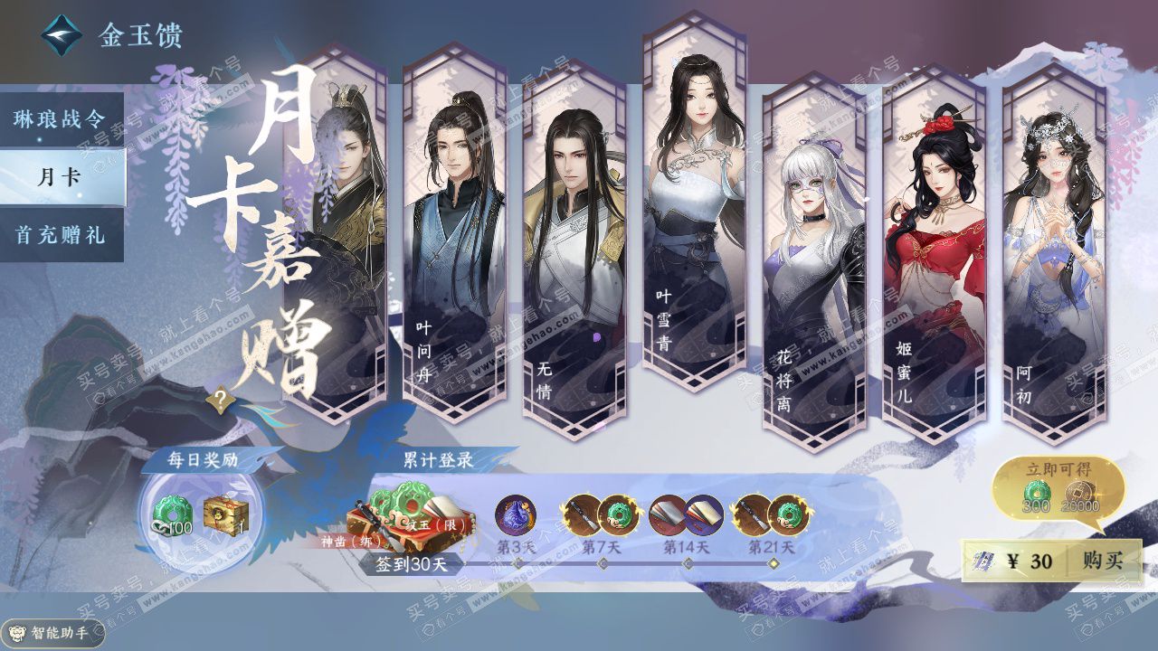 NSH326640逆水寒手游账号详情图42 NSH326640逆水寒手游账号详情图42