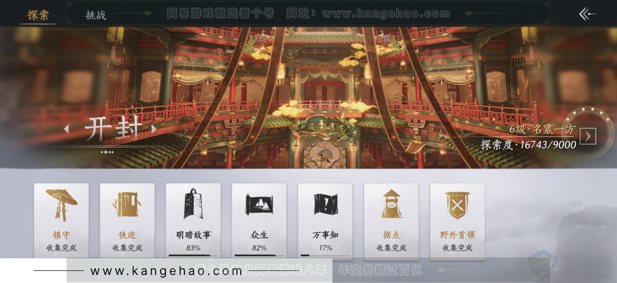 YYS34429燕云十六声账号详情图31