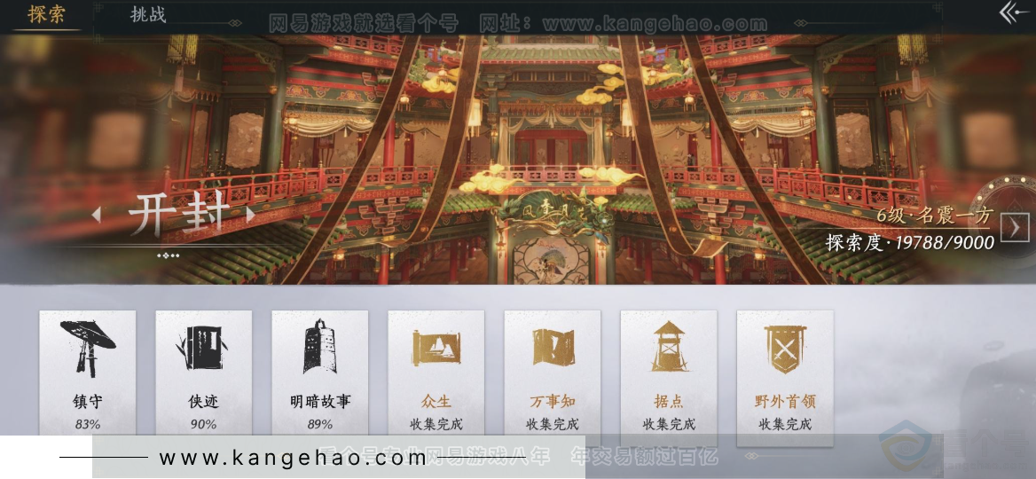 YYS34430燕云十六声账号详情图30